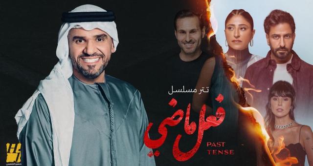 مشهد من مسلسل فعل ماضي